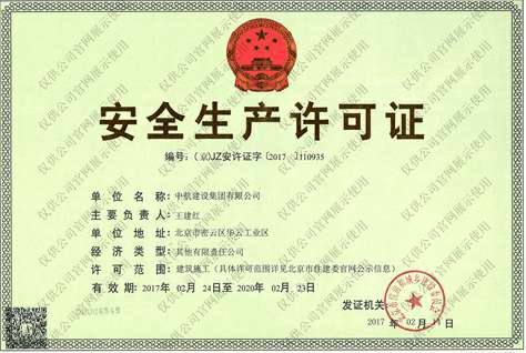 开云手机站在线登入-开云(中国)安全生产许可证