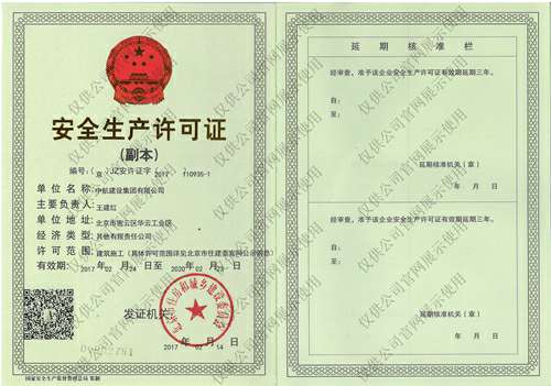 开云手机站在线登入-开云(中国)安全生产许可证(副本）