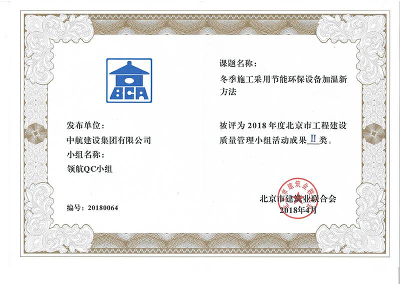 开云手机站在线登入-开云(中国)多个课题被评为2018年度北京市工程工程建设Ⅰ、Ⅱ类成果