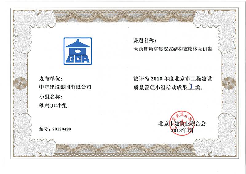 开云手机站在线登入-开云(中国)多个课题被评为2018年度北京市工程工程建设Ⅰ、Ⅱ类成果