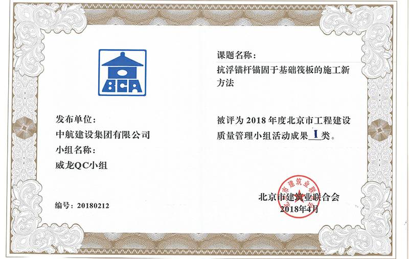 开云手机站在线登入-开云(中国)多个课题被评为2018年度北京市工程工程建设Ⅰ、Ⅱ类成果