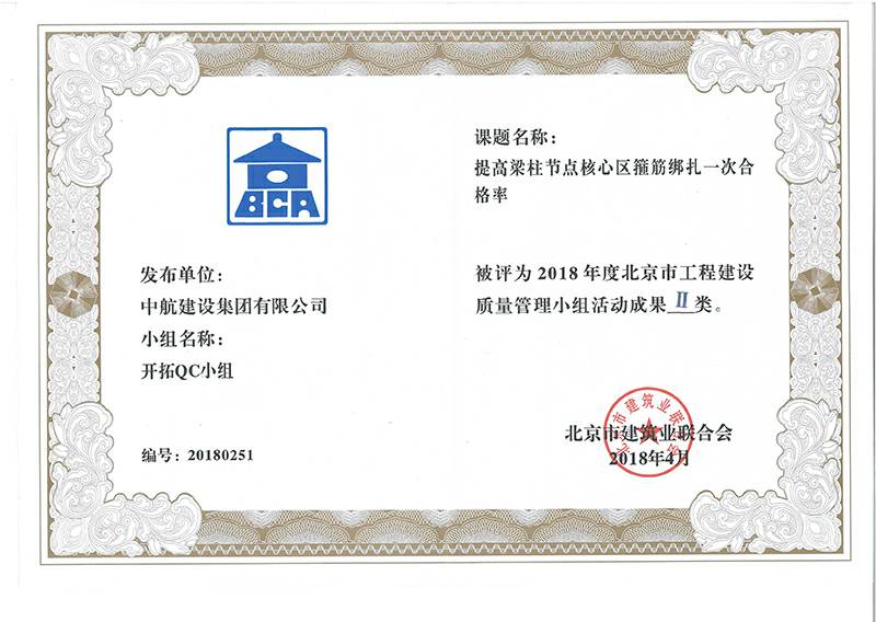 开云手机站在线登入-开云(中国)多个课题被评为2018年度北京市工程工程建设Ⅰ、Ⅱ类成果